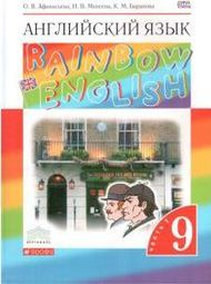    Rainbow English 9 