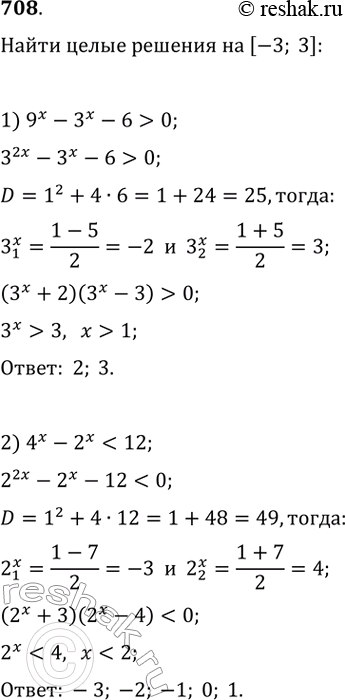  708.       [-3;3]:1) 9^x-3^x-6>62) 4^x-2^x04)...