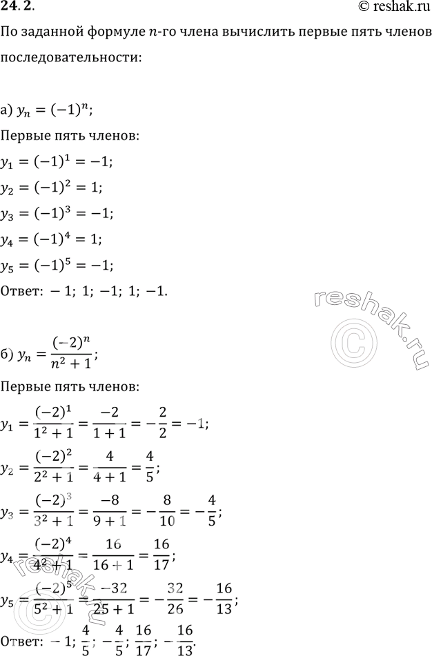  24.2 ) yn = (-1)^n; ) yn = (-2)^n / (n2 + 1);) yn = (-1)^n * 1/10^n;) yn = ((-1)^n + 2) / (3n -...