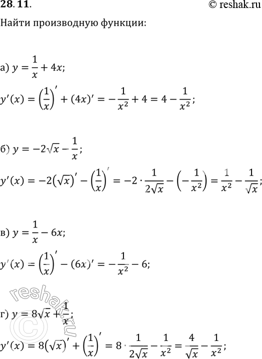  28.11 )  = 1/x + 4;)  = -2(x) - 1/x;)  = 1/x - 6x;)  = 8() +...