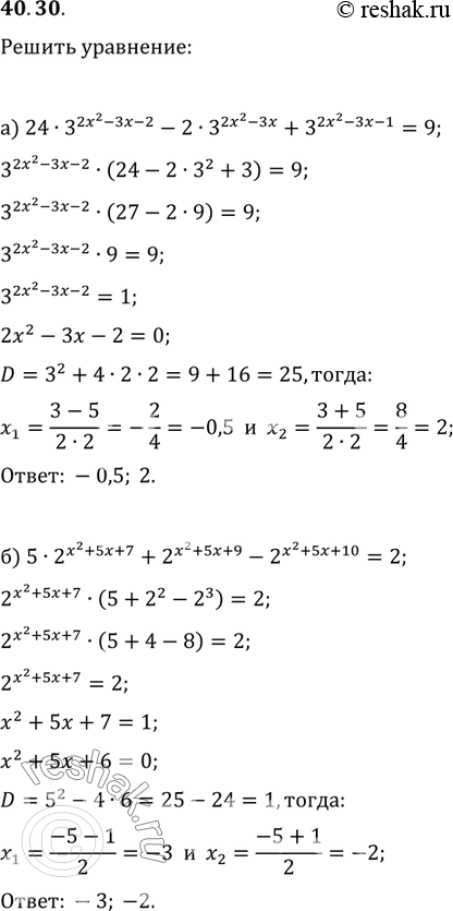  40.30 ) 24 * 3^(2^2 - 3x - 2) - 2 * 3^(2x^2 - 3x) + 3^(2x^2 - 3x -1) = 9.) 5 * 2^(x^2 + 5x + 7) + 2^(x^2 + 5x + 9) - 2^(x^2 + 5x + 10) =...