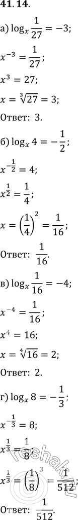  41.14) logx 1/27 = -3;) logx 4 = -1/2;) logx 1/16 = -4;) logx 8 =...