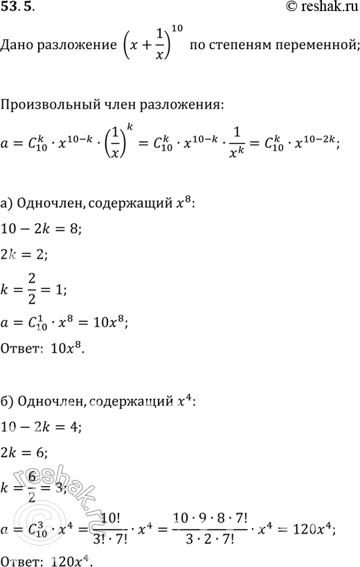  53.5   ( + 1/x)^10     :) ,  x^8;) ,  ^4;) ,  ^-2;) ...