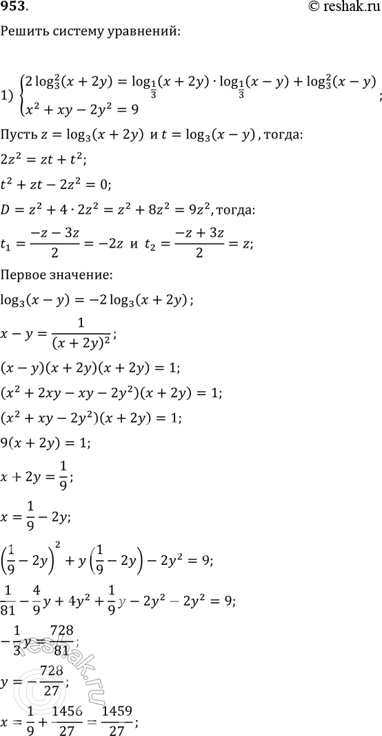  953 1) 2log3^2(x + 2) = log1/3(x + 2y)log1/3(x -y) + log3^2(x - ), x2 + xy - 2y2 = 9;2) 2log2^2(x + y) + log1/2(x + y)log1/2(x - 2y) = 2log2^2(x...