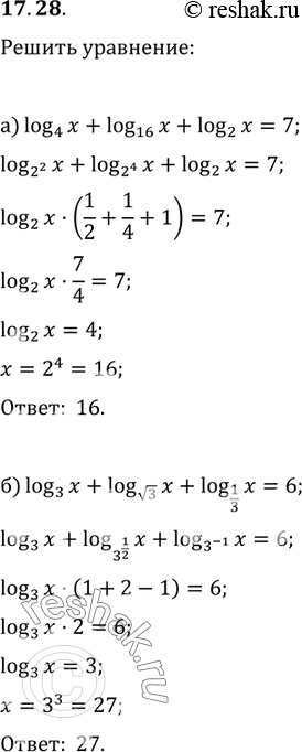  17.28. a) log 4(x) + log 16(x) + log 2(x) = 7;6) log3(x) + log  3(x) + log 1/3(x) =...