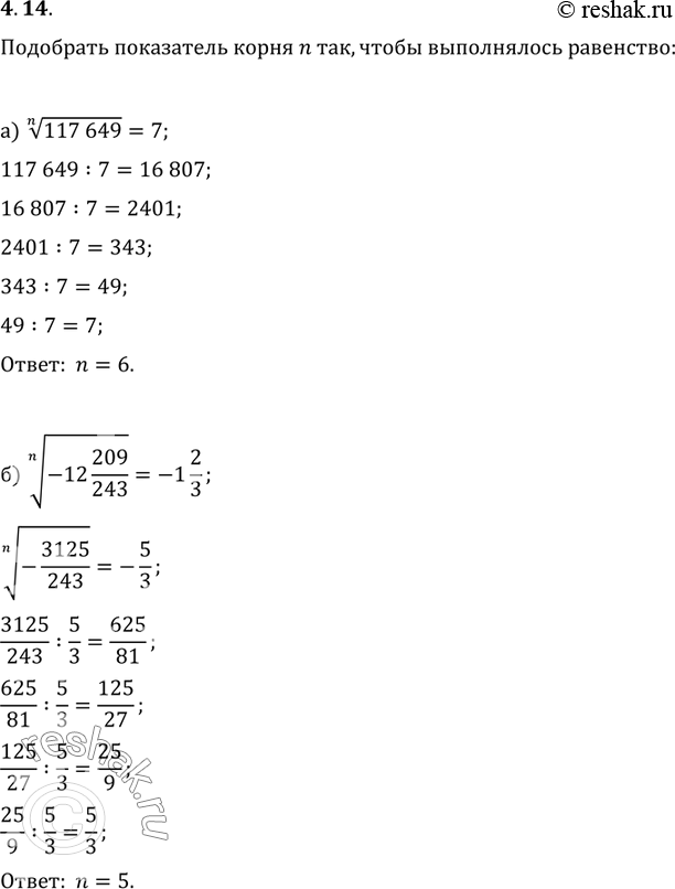  4.14.	   n ,   :)	 n   117 649 = 7;	)	 n   46656	=	6;)  n   (-12...