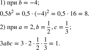  208.    :1) 0,5b^2   b=-4; 2) 3abc  a=2,b=1/2,c=1/3. ...