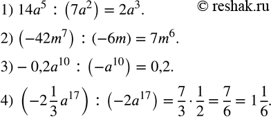  283.  :1) 14a^5 :(7a^2 ); 2) (-42m^7 ) :(-6m); 3)-0,2a^10 :(-a^10 ); 4) (-2 1/3 a^17 ) :(-2a^17 ). ...