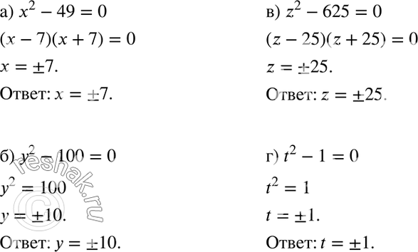   :) x2 - 49 = 0;	) 2 - 100 = 0;	) z2 - 625 = 0;) t2 - 1 =...