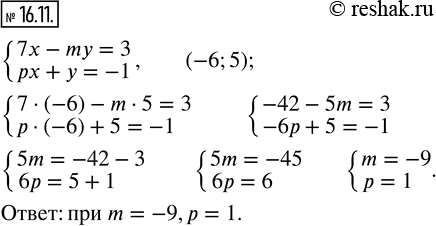  16.11.     m     (-6; 5)     {7x - my = 3;  px + y =...