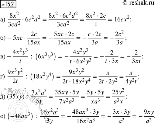  15.2.   ()  : ) (8x^2)/(3cd^2)  6c^2 d^2; ) -5xc  2c/15ax; ) -(4x^2 y^3)/t : (6x^3 y^3); ) (9x^3 y^2)/2t :...