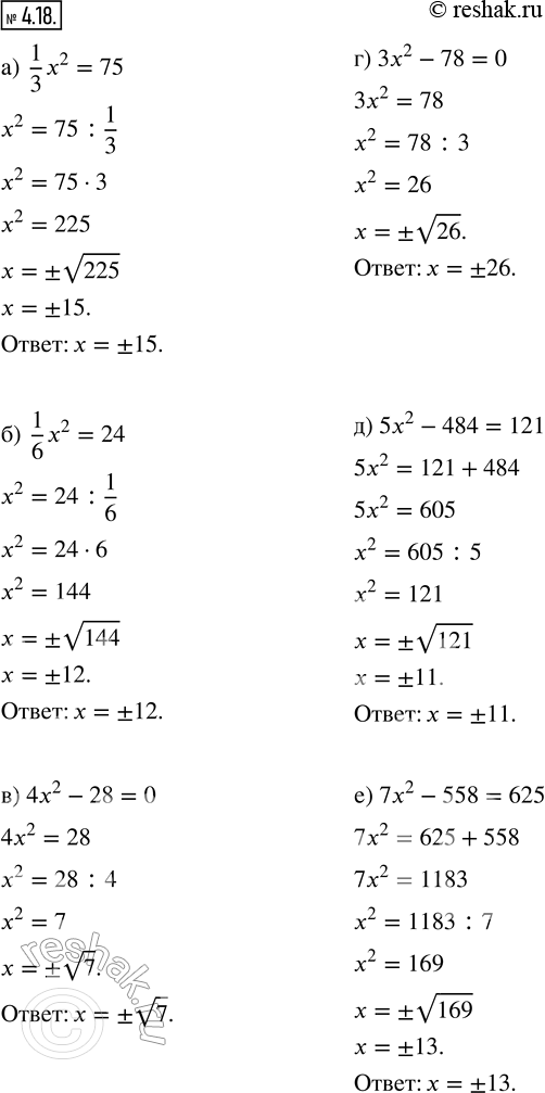  4.18.  :) 1/3 x^2 = 75;   ) 4x^2 - 28 = 0;   ) 5x^2 - 484 = 121;) 1/6 ^2 = 24;   ) 3x^2  78 = 0;   ) 7x^2 - 558 =...