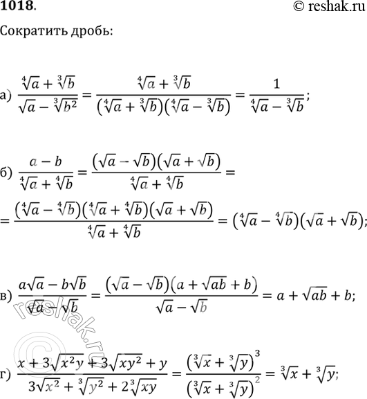  1018.  :) (a^(1/4)+b^(1/3))/(va-(b^2)^(1/3));   ) (a-b)/(a^(1/4)+b^(1/4));) (ava-bvb)/(va-vb);   ) (x+3v(x^2...