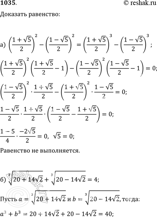  1035. ,   :) ((1+v5)/2)^2-((1-v5)/2)^2=((1+v5)/2)^3-((1-v5)/2)^3;) (20+14v2)^(1/3)+(20-14v2)^(1/3)=4;)...