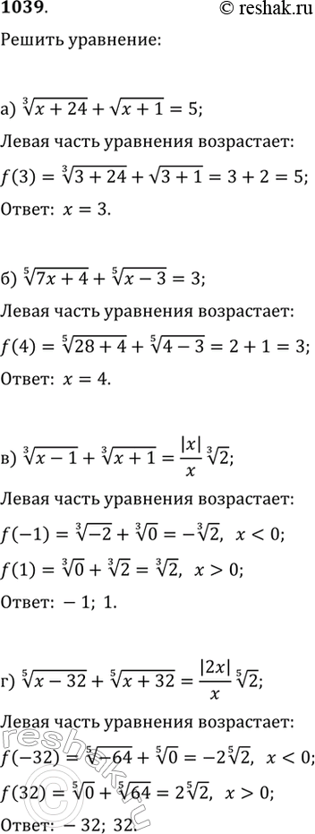  1039.  :) (x+24)^(1/3)+v(x+1)=5;   ) (x-1)^(1/3)+(x+1)^(1/3)=|x|/x 2^(1/3);) (7x+4)^(1/5)+(x-3)^(1/5)=3;   ) (x-32)^(1/5)+(x+32)^(1/5)=|2x|/x...