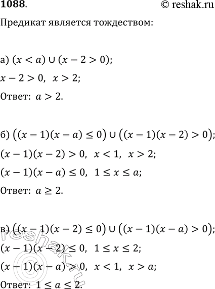  1088.         :) (x0);) ((x-1)(x-a)?0)?((x-1)(x-2)>0);) ((x-1)(x-2)?0)?((x-1)(x-a)>0);)...