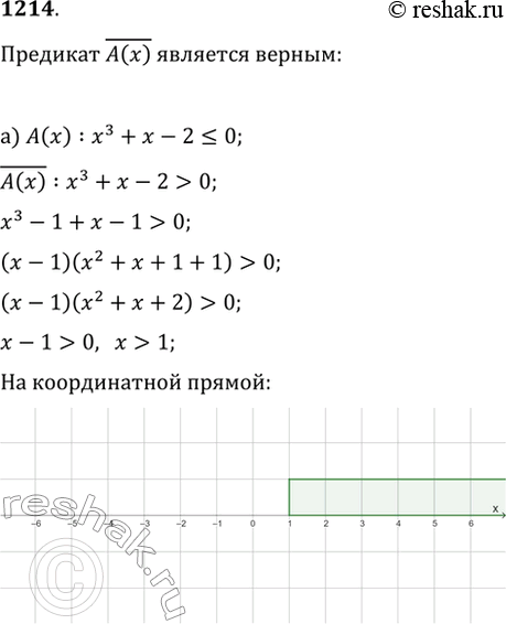  1214.         ,    !A()   , :) A(x): x^3+x-2?0;   )...