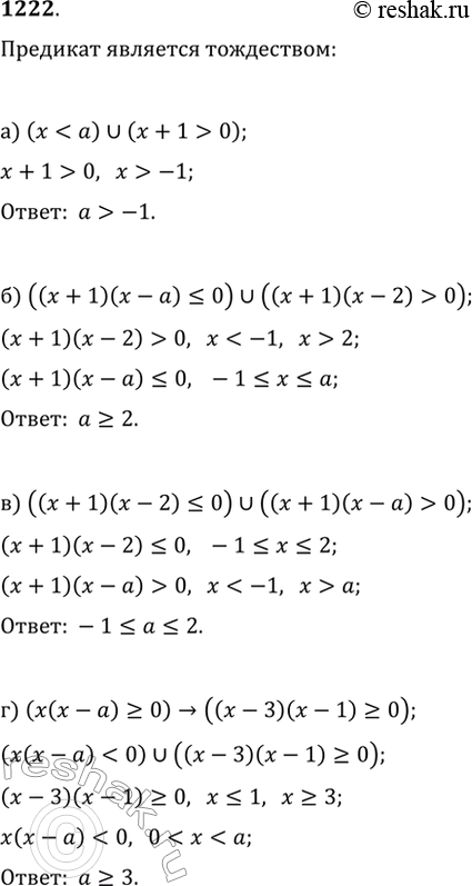  1222.         :) (x0);) ((x+1)(x-a)?0)?((x+1)(x-2)>0);) ((x+1)(x-2)?0)?((x+1)(x-a)>0);)...