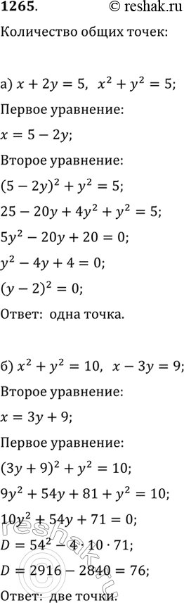  1265.    :)  x+2y=5   x^2+y^2=5;)  x^2+y^2=10   x-3y=9;)  x-y=6   y=x^2+10;) ...