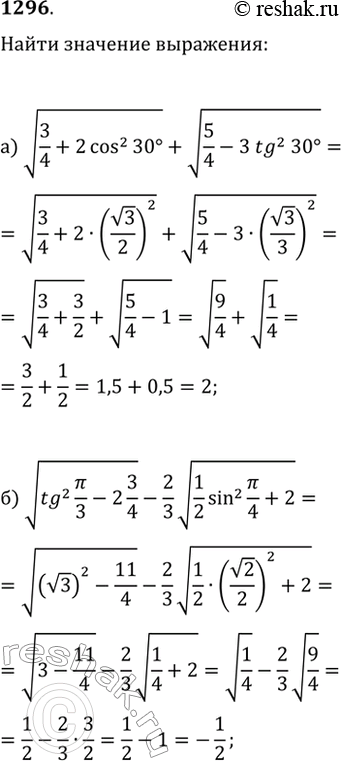  1296.    :) v(3/4+2cos^2(30))+v(5/4-3tg^2(30));) v(tg^2(?/3)-2...