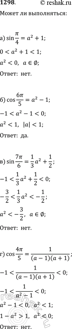  1298.  ,   -     :) sin(?/4)=a^2+1;   ) sin(7?/6)=1/3a^2+1/2;) cos(6?/5)=a^2-1;   )...