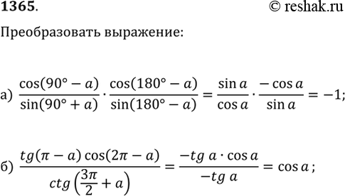  1365.  :) cos(90-?)/sin(90+?)cos(180-?)/sin(180-?);)...
