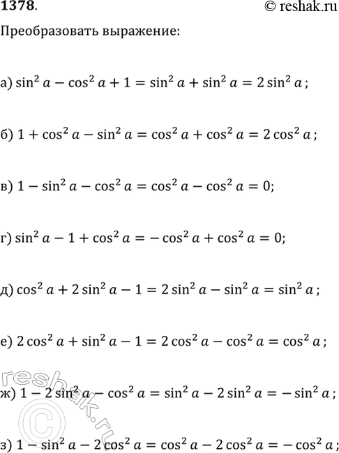  1378.  :) sin^2(?)-cos^2(?)+1;   ) cos^2(?)+2sin^2(?)-1;) 1+cos^2(?)-sin^2(?);   ) 2cos^2(?)+sin^2(?)-1;) 1-sin^2(?)-cos^2(?);   )...