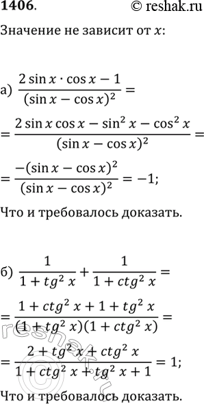  1406. ,       :) (2sin(x)cos(x)-1)/(sin(x)-cos(x))^2;)...