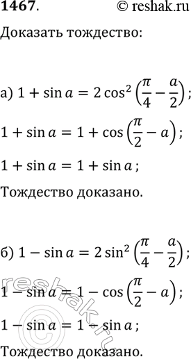  1467.  :) 1+sin(?)=2cos^2(?/4-?/2);)...