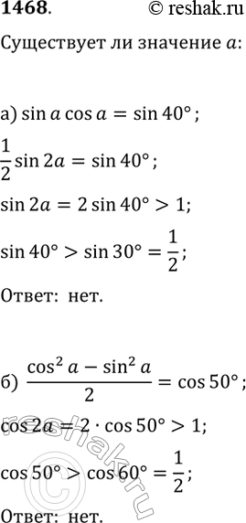  1468.    ?,  :) sin(?)cos(?)=sin(40);   )...