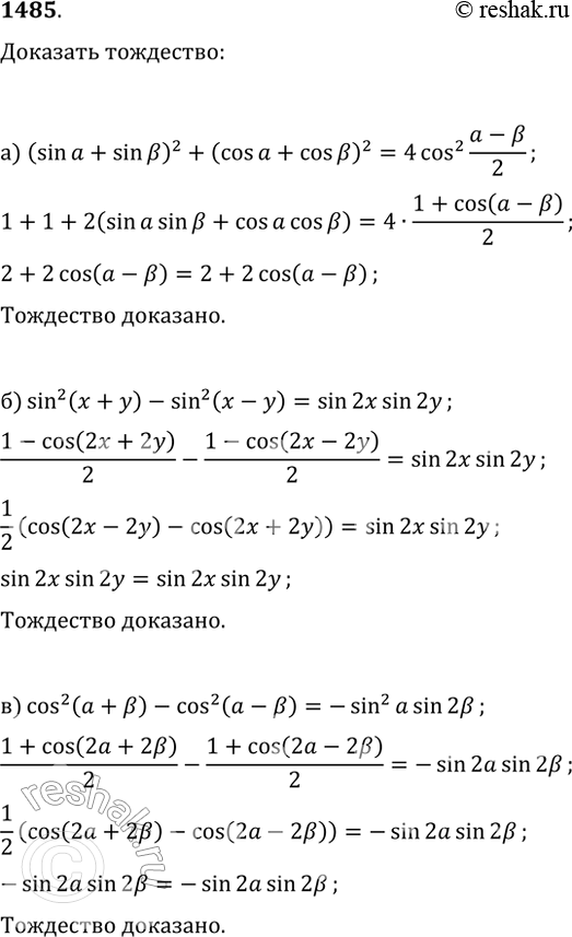  1485.  :) (sin(?)+sin(?))^2+(cos(?)+cos(?))^2=4cos^2((?-?)/2);) sin^2(x+y)-sin^2(x-y)=sin(2x)sin(2y);)...
