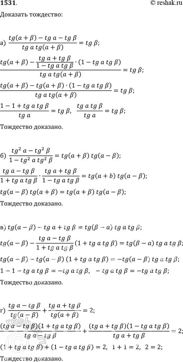  1531.  :) (tg(?+?)-tg(?)-tg(?))/(tg(?)tg(?+?))=tg(?);) (tg^2(?)-tg^2(?))/(1-tg^2(?)tg^2(?))=tg(?+?)tg(?-?);)...