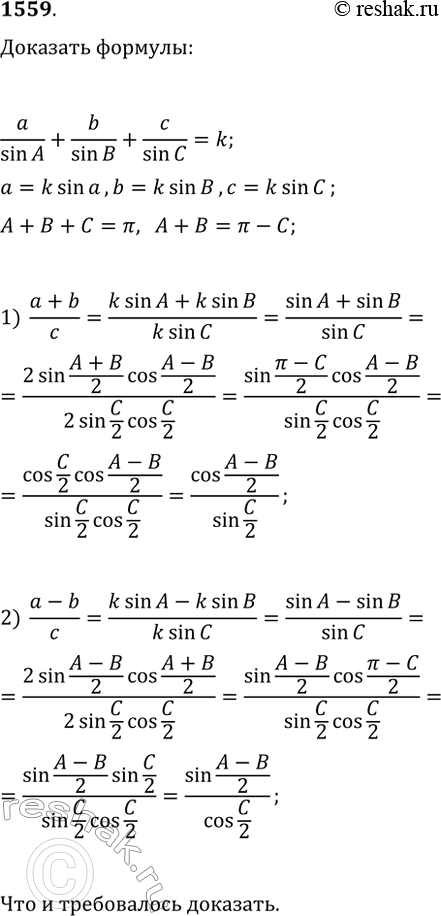  1559.   . :(a+b)/c=cos((A-B)/2)/sin(C/2),...