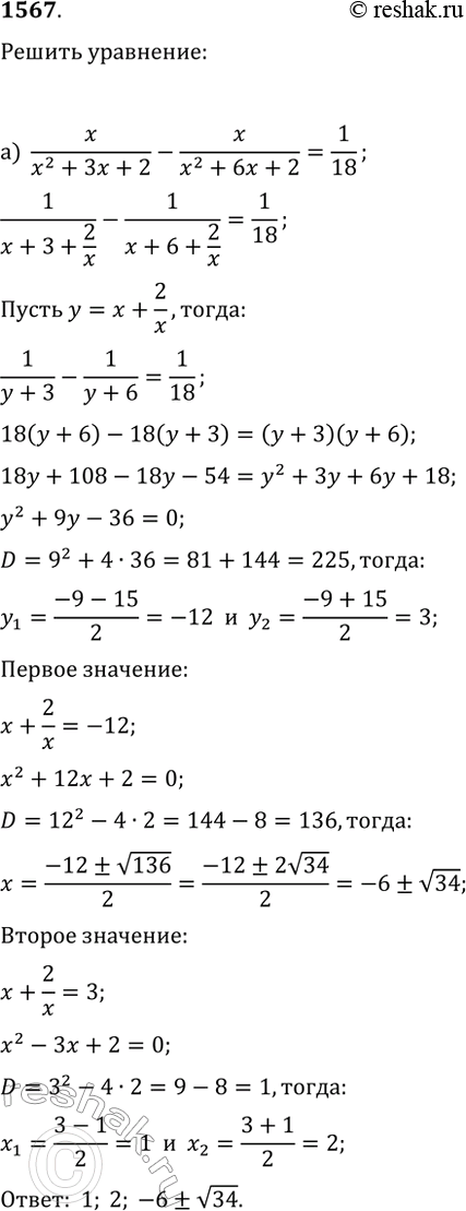  1567.  :) x/(x^2+3x+2)-x/(x^2+6x+2)=1/24;) x/(x^2-3x+1)-x/(x^2+x+1)=2...