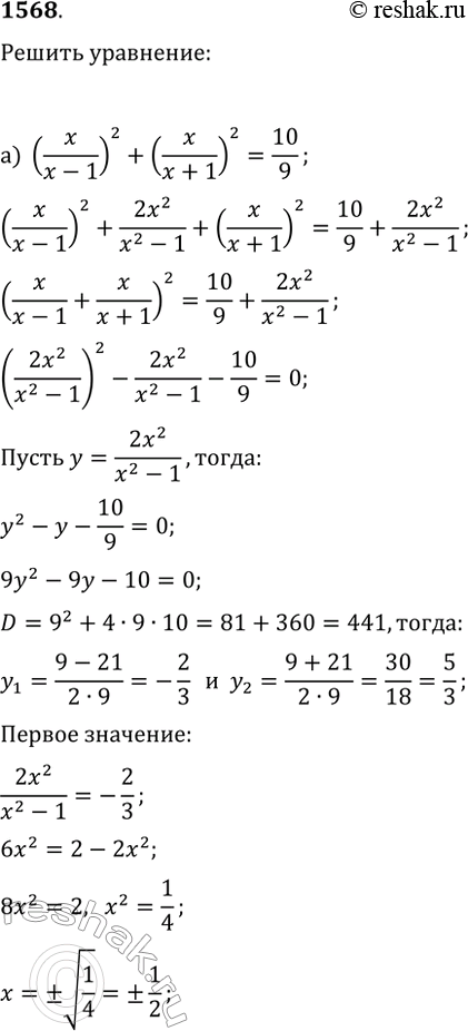  1568.  :) (x/(x-1))^2+(x/(x+1))^2=10/9;) (x+5)^4-13(x+5)^2...