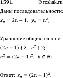  1591.  (x_n)  (y_n)   x_n=2n-1, y_n=n^2.          ,  ...