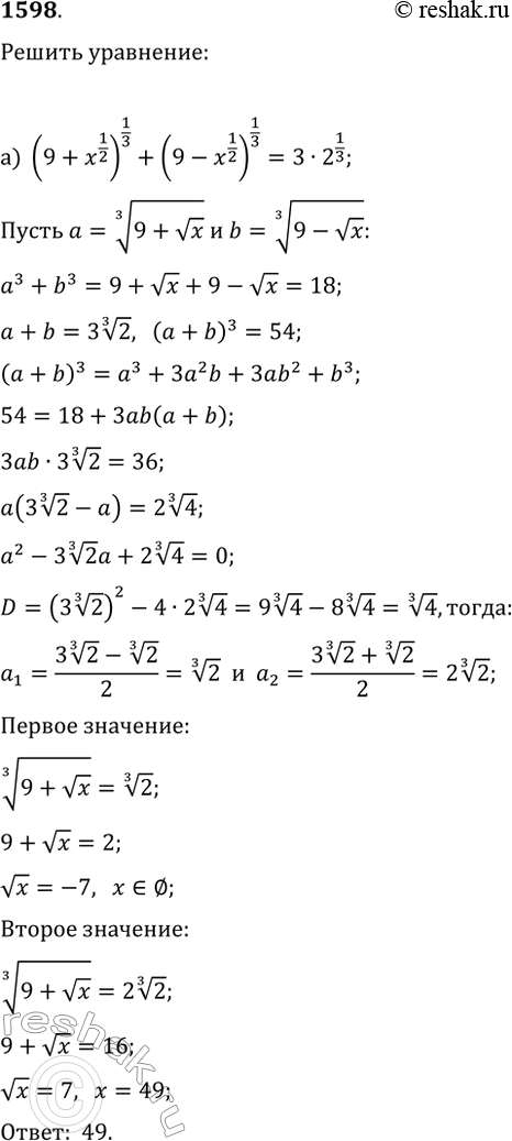  1598.  :) (9+x^(1/2))^(1/3)+(9-x^(1/2))^(1/3)=32^(1/3);)...