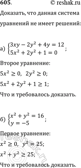  605. ,      :) {3xy-2y^2+4y=12, 5x^2+2y^2+1=0};) {x^2+y^2=16,...