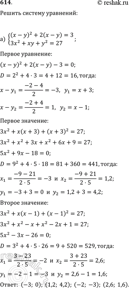  614.   :) {(x-y)^2+2(x-y)=3, 3x^2+xy+y^2=27};) {(1/2)(x+y)^2-x-y=4,...