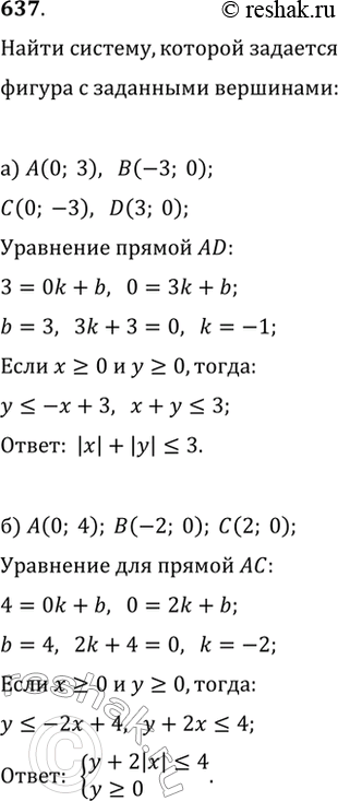 637.   ,  :)    A(0; 3), (-3; 0), (0; 3)  D(3; 0);)    A(0; 4), B(2; 0)  (2;...