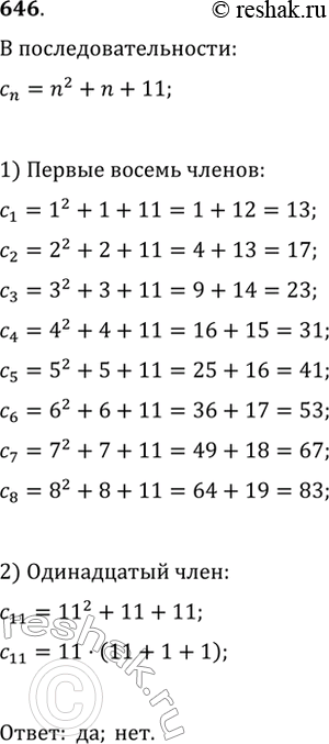  646.  (c_n)   c_n=n^2+n+11.         ?    ...