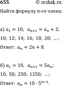  655. ,    (a_n)) a_1=10, a_(n+1)=a_n+2;   ) a_1=10, a_(n+1)=5a_n;    n-...