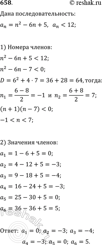  658.  (a_n)   a_n=n^2-6n+5.    ,      , ...