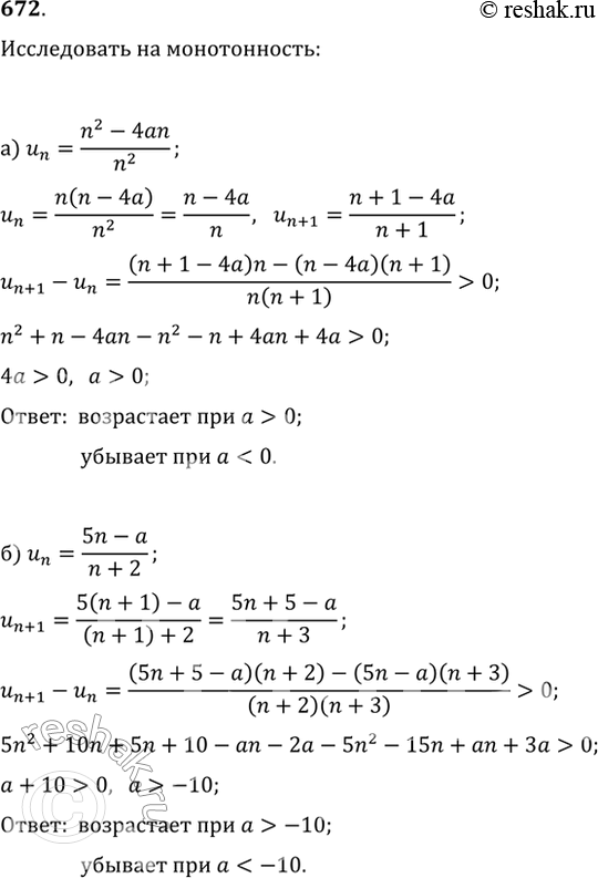  672.       (u_n)       , :) u_n=(n^2-4an)/n^2;   )...