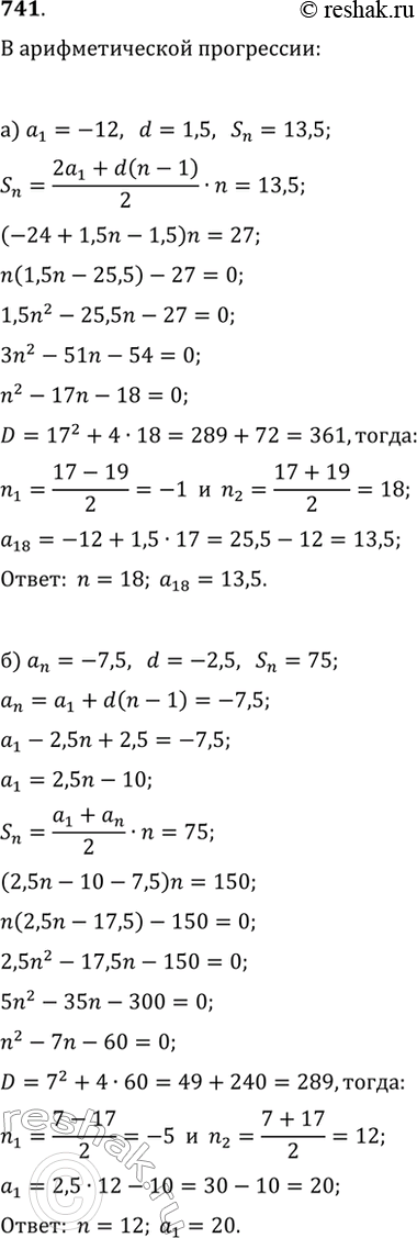 741.    (a_n) :) n  a_n,  a_1=-12, d=1,5, S_n=13,5;) n  a_1,  a_n=-7,5, d=-2,5,...