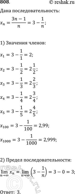  808.   (x_n),  x_n=(3n-1)/n.  x_1, x_2, x_3, x_4.     ? ...