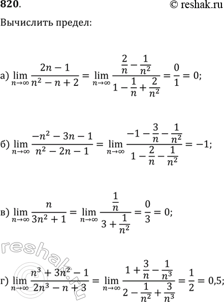  820.   :) (n>?)lim((2n-1)/(n^2-n+2));   ) (n>?)lim(n/(3n^2+1));) (n>?)lim((-n^2-3n-1)/(n^2-2n-1));   )...