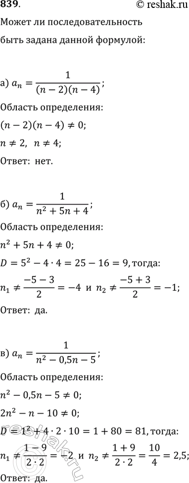  839.    (a_n)   :) a_n=1/((n-2)(n-4));   ) a_n=1/(n^2+5n+4);   )...