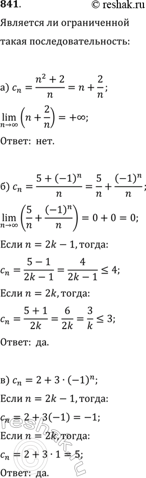  841.     (c_n), :) c_n=(n^2+2)/n;   ) c_n=(5+(-1)^n)/n;   )...