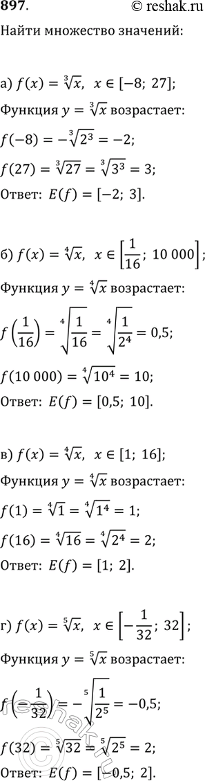  897.     f(x), :) f(x)=x^(1/3),  x?[-8; 27];) f(x)=x^(1/4),  x?[1/16; 10 000];) f(x)=x^(1/4),  x?[1; 16];)...